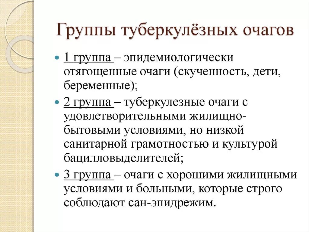 Классификация очагов туберкулеза. Группы эпид очага туберкулеза. классификация эпидемических очагов туберкулеза. класс опасности очага туберкулезной инфекции. классификация очагов туберкулёзной инфекции.