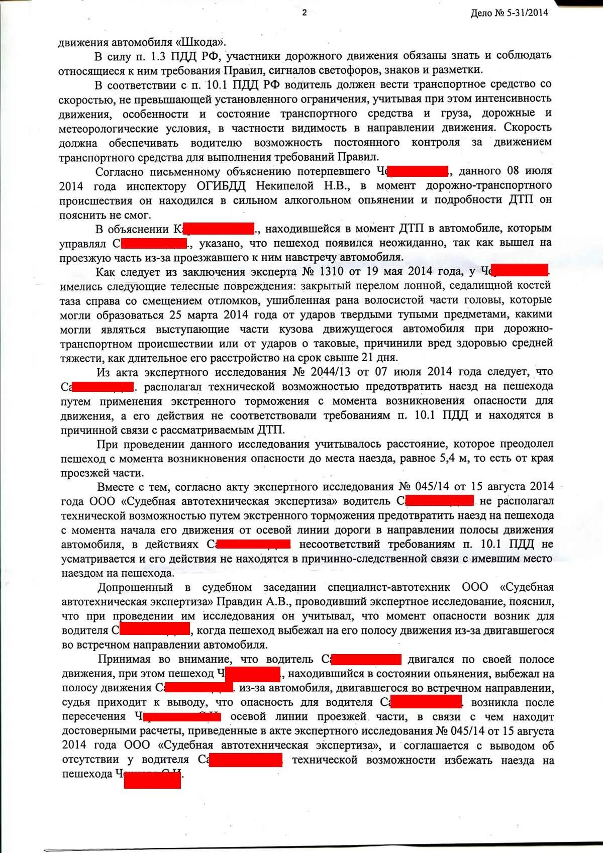 12.24 коап рф срок. Протокол о наезде на пешехода. Ст 12.24 КОАП РФ. Протокол Следственного эксперимента по ДТП. 12.24 КОАП РФ наезд на пешехода протокол.