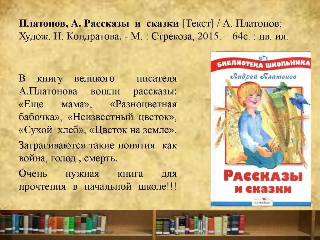 Мысль рассказ читать. Платонов рассказы. Рассказы рассказы Платонов. Основная мысль рассказа еще.