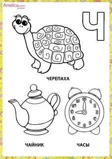 Ч задания для дошкольников