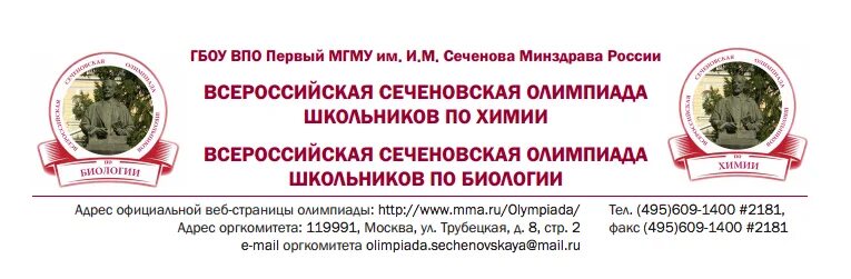 Результаты сеченовской олимпиады по биологии 2023. Сеченовский личный кабинет. Этапы олимпиады вош. Задания муниципального этапа всероссийской олимпиады по биологии. Диплом по олимпиаде по биологии.
