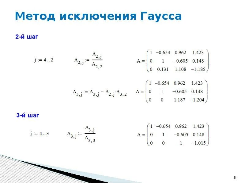 Численные методы примеры. Метод исключения гаусса в маткаде. метод исключения гаусса mathcad. метод гаусса в mathcad. численные методы линейной алгебры.