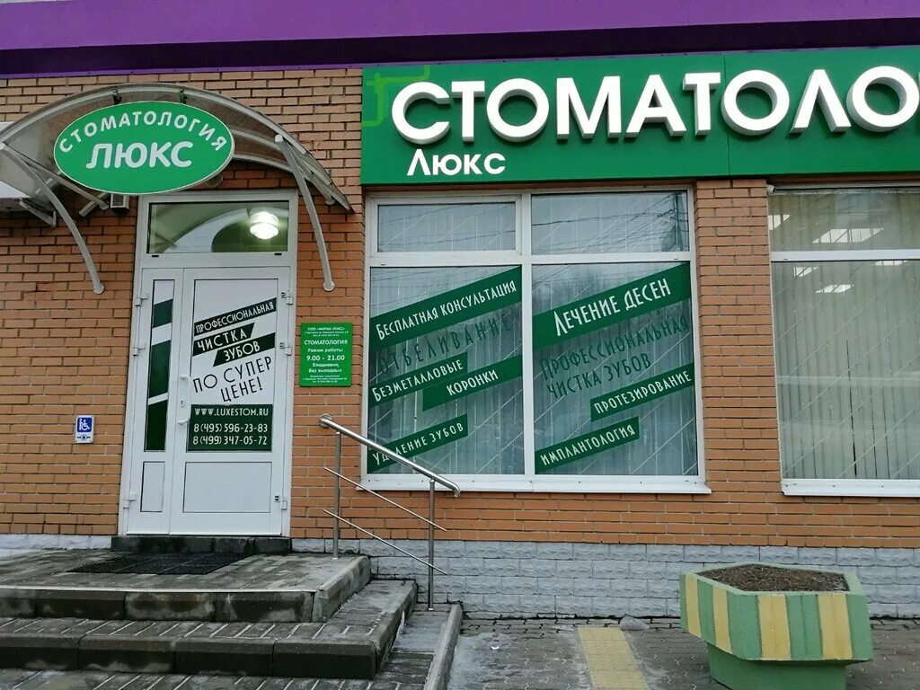 Люкс стоматология ул маршала жукова 9 фото Люкс стоматология ул маршала жукова 9 фото