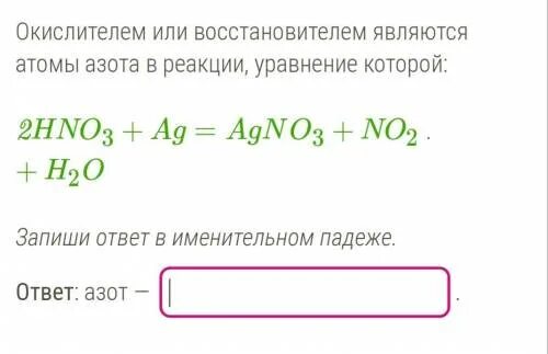 Азот окислитель в реакциях. Азот восстановитель в реакции. Азот окислитель или восстановитель. Азот является окислителем в реакции.