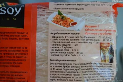 Калорийность фунчозы