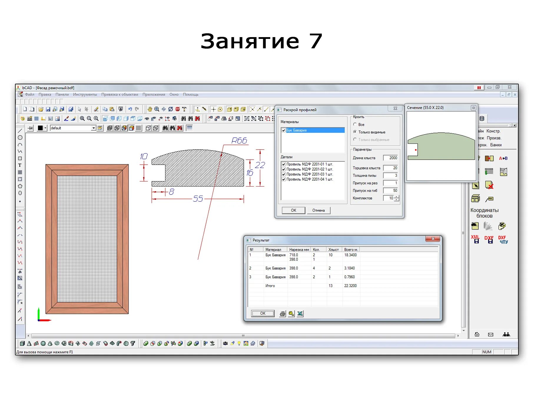 Оконное приложение на c