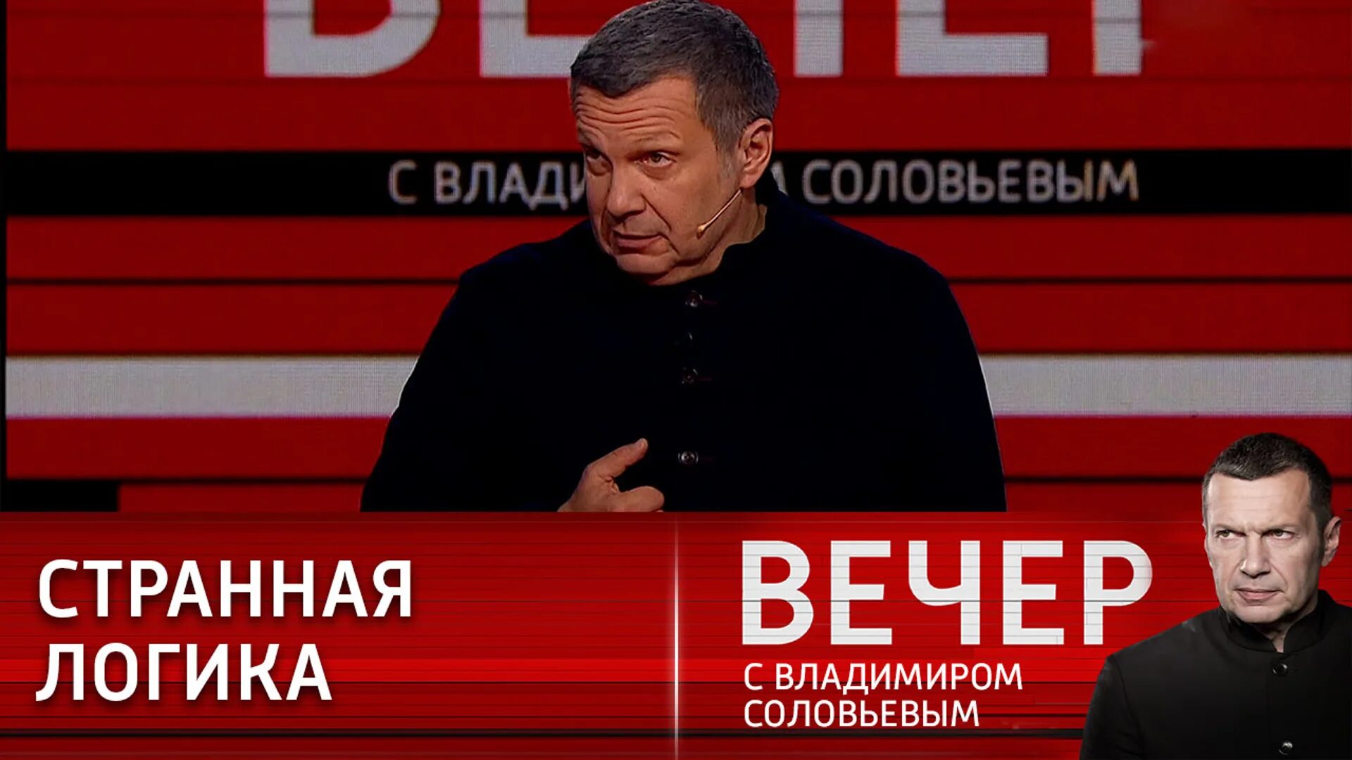 Вечер с владимиром соловьевым 17.04 24. С Владимиром Соловьевым последний. Участники передачи вечер с Владимиром Соловьевым. Вечерний Соловьев. Гости из вечера с Владимиром Соловьёвым.