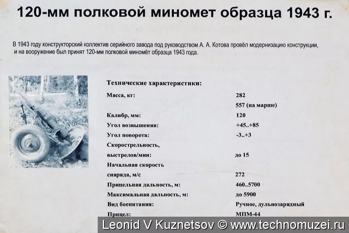 Ттх 120 мм. Миномет 2б11 сани. 120мм миномет ттх самоходный. Миномет 120 мм характеристики дальность. 120-мм возимый миномёт 2б11 ттх.