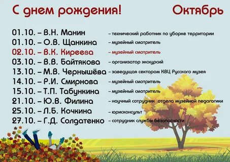 Юбилеи в ноябре