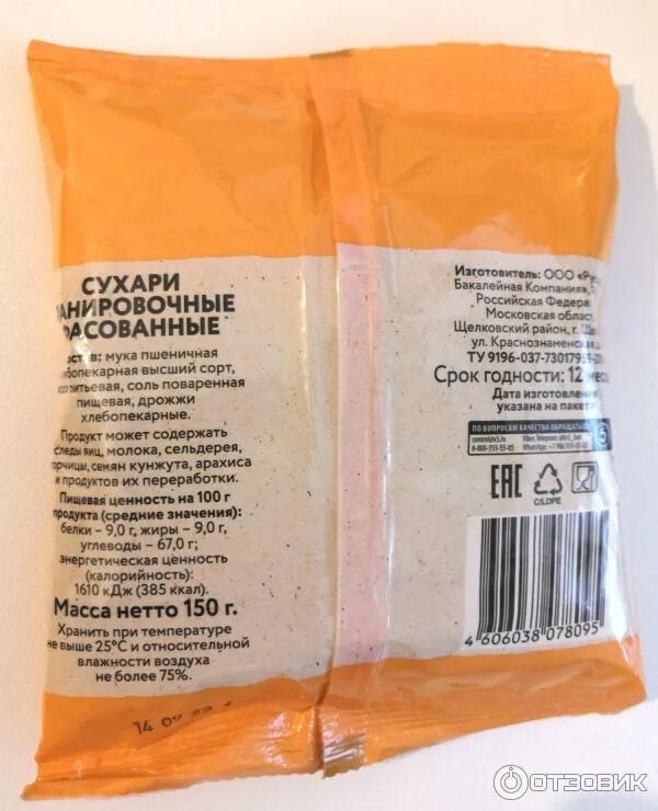 Ценность сухарей