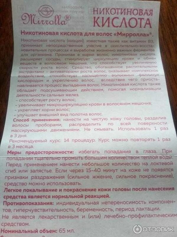 Никотиновую кислоту нужно смывать