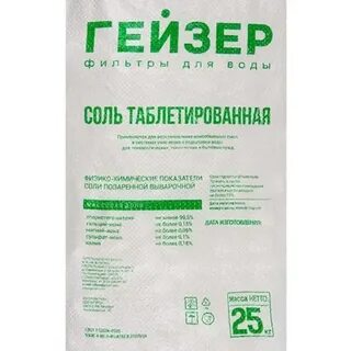 Соль гейзер