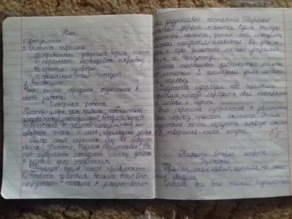 Сочинение 3 красных строки. Сочинение 3 красных строки