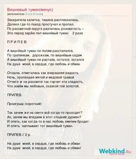 Слова песни туман любви