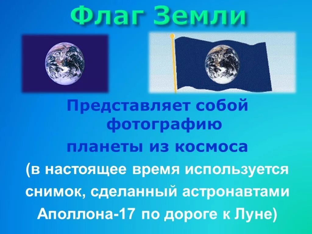 Флаг дня земли. Флаг земли. Символ дня земли. Флаг земли день земли.