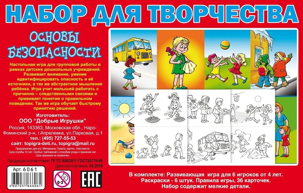 Безопасность игра средняя. Игры по ОБЖ. Игры по безопасности для детей. Основы безопасности жизнедеятельности для дошкольников. Основы безопасного поведения.