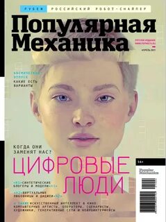 Самая популярная механика