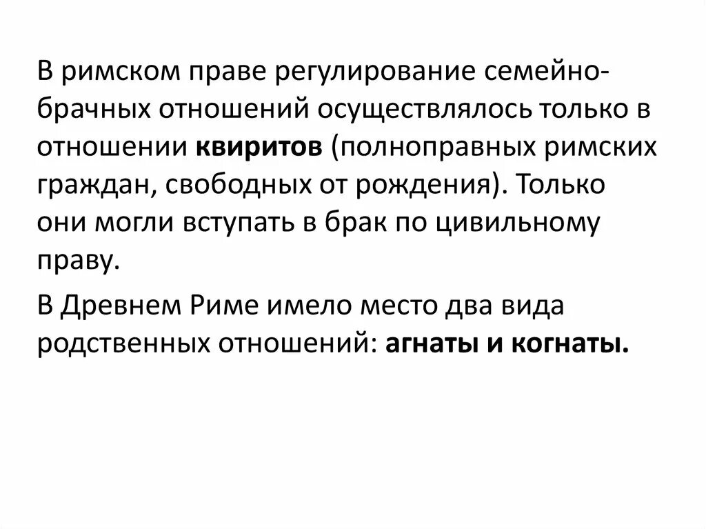 Семейные отношения в римском праве. Семейное право в римском праве. Семейно брачные отношения в римском праве. Брак и семья в римском праве.