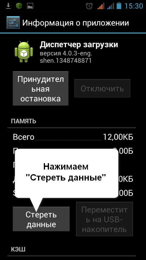 Как убрать загрузку андроид. Диспетчер загрузки андроид. что такое приложение диспетчер загрузок.