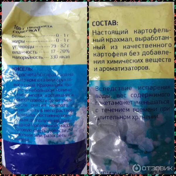 Кукурузный крахмал калорийность. Кукурузный крахмал калорийность. Ккал крахмала. Ккал крахмала. Haas крахмал кукурузный.