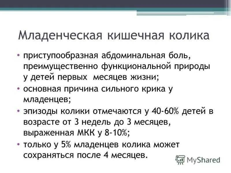 Что означает колик. Причина младенческих кишечных Колик. Кишечная колика у детей причины. Препараты при кишечной колике у детей. Симптомы при кишечной колике.