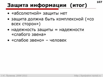 Слово для защиты отзывы