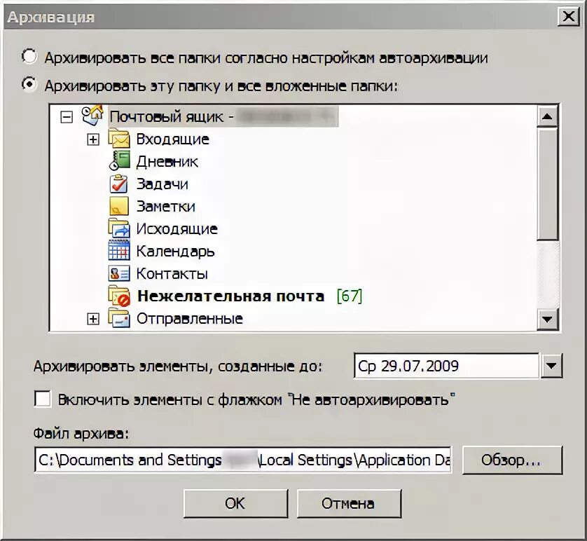 Сохранить друзей локально. Архивировать почту Outlook. Архивация почты Outlook. Как архивировать почту Outlook. Outlook 2010 архивация.