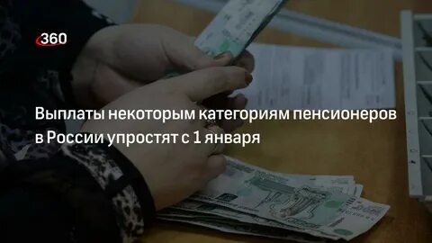 Какая надбавка пенсионерам в январе