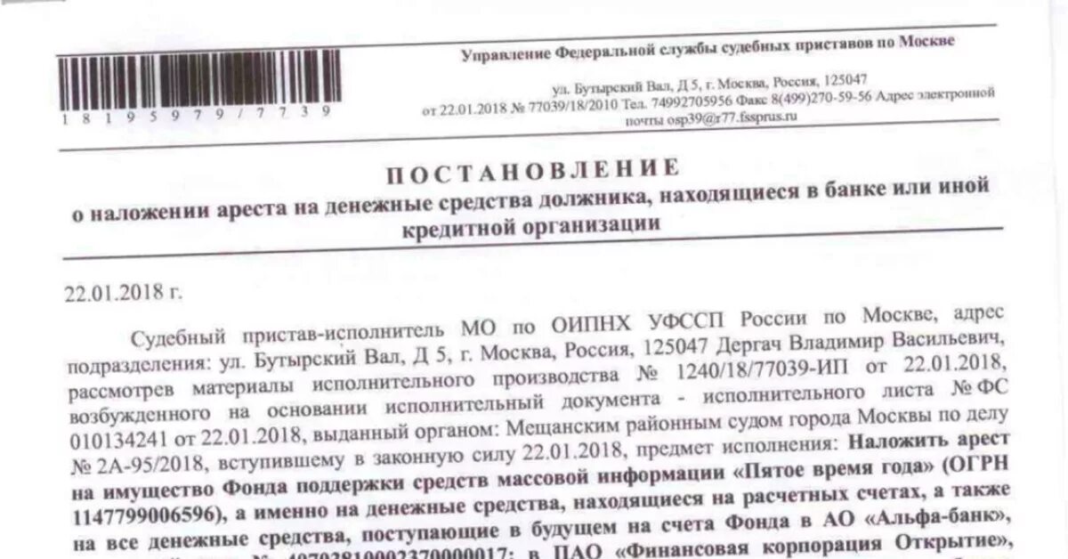 Пристав наложил арест на денежные средства. Постановление об аресте счета. Постановление об аресте счета в банке. Постановление о наложении ареста на денежные средства. Постановление судебного пристава о наложении ареста.