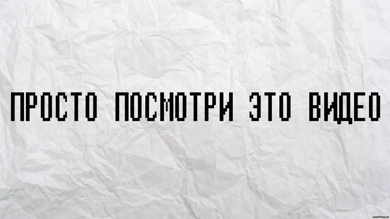 Просто посмотри. Посмотри просто посмотри. Просто смотрю красиво