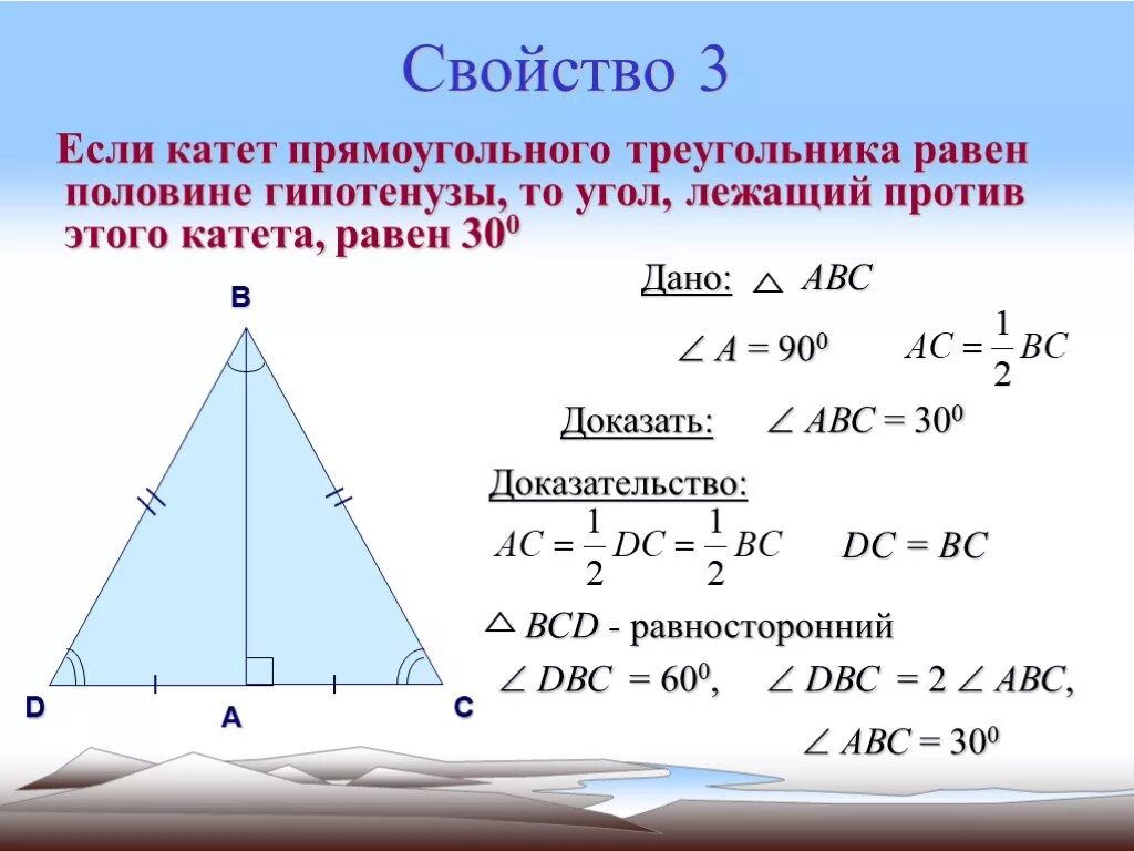 Как можно найти катет прямоугольного треугольника. Катеты прямоугольного треугольника. Катет равен половине гипотенузы. Если катет равен половине гипотенузы то. В прямоугольном треугольнике катет равен половине гипотенузы.