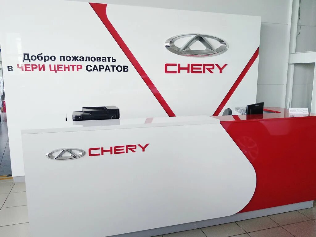 Chery саратов. Chery автосалон. Дилер Chery. Дилерский центр Chery. Автосалон чери фасад.