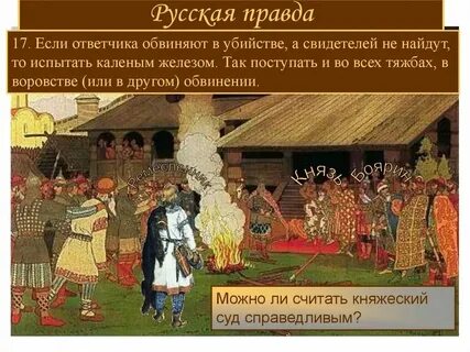 Кража в древней руси название