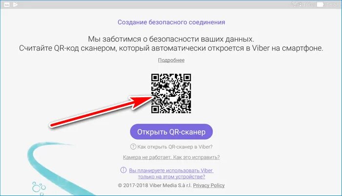 Адрес вайбера. Создание безопасного соединения Viber. Вайбер на сим карту. Вайбер повторное подключение что это. Как открыть сканер в вайбере.