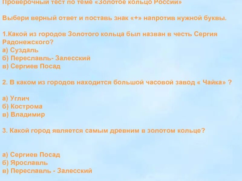 Тест золотое кольцо с ответами