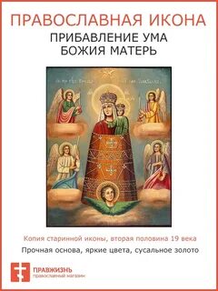 Икона прибавление ума значение