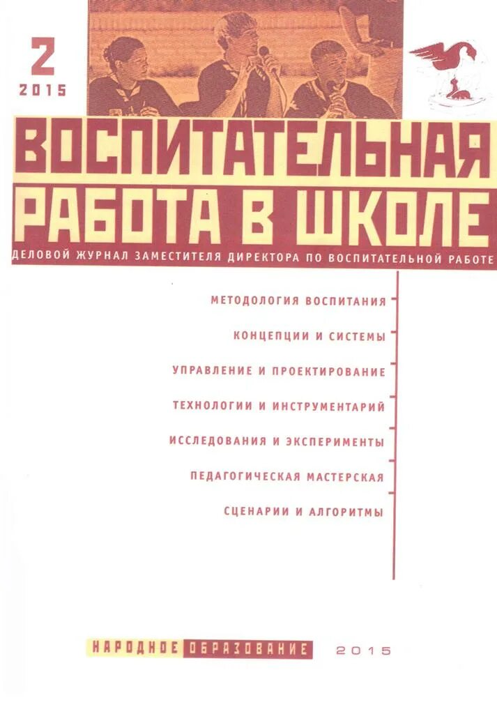 Журнал воспитательной работы купить. Журнал воспитательной работы. Журнал воспитательной работы. Журнал учета занятий спортивной школы. Журнал воспитательной работы.