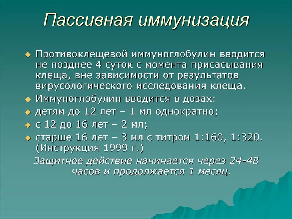 Иммуноглобулин кори прививка. Иммуноглобулин противоклещев. Иммуноглобулин титр 1 320 противоклещевой. Иммуноглобулины для пассивной иммунизации.