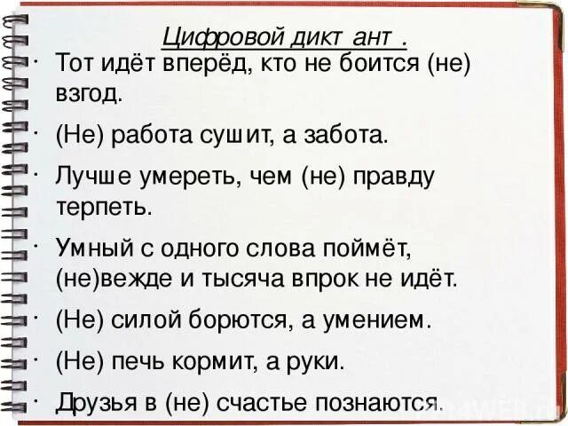 Не работа сушит а забота значение. Не работа сушит. Работа сушит а забота. 1 Умный с одного слова поймёт не вежде и тысяча впрок не идёт. Не работа сушит а забота морфологический разбор