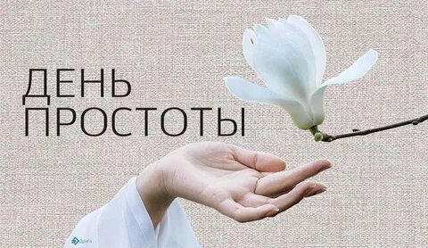 Лучшие простоты