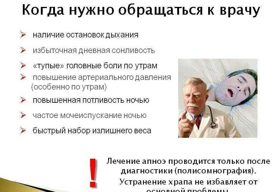 К какому врачу обращаться при бессоннице. Когда обращаться к врачу. причины обращения к врачу. к какому врачу нужно обратиться. необходимо обратиться к врачу.