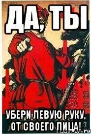 Просто убери руки