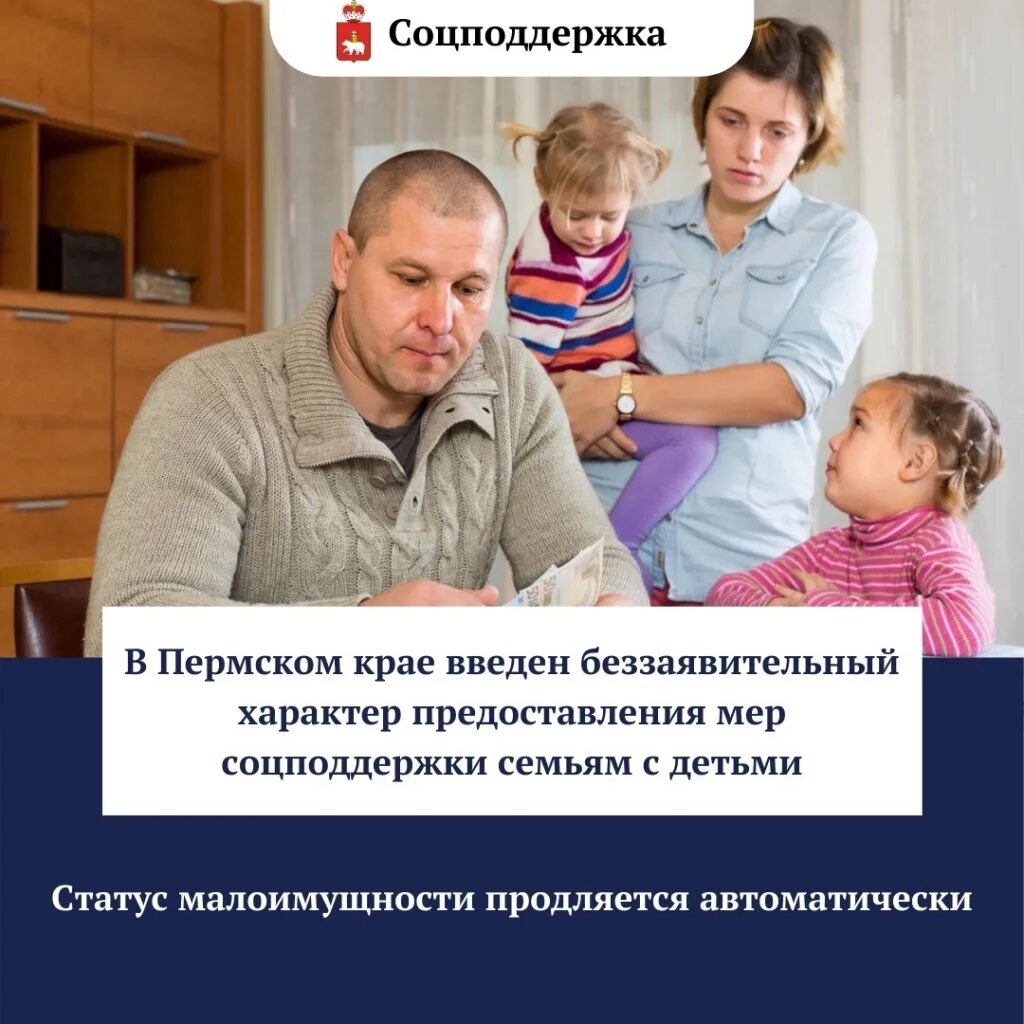 Льготы многодетным семьям в пермском крае. Малоимущие пермский край. пенсионеры и многодетные семьи. социальная поддержка семей с детьми в пермском крае. пособие многодетным продление.