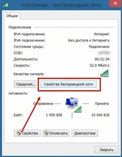 Как через компьютер узнать пароль от вайфая