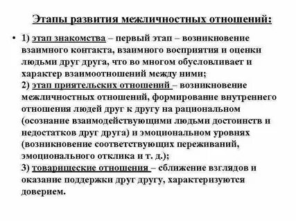 Игра как средство формирования межличностных отношений