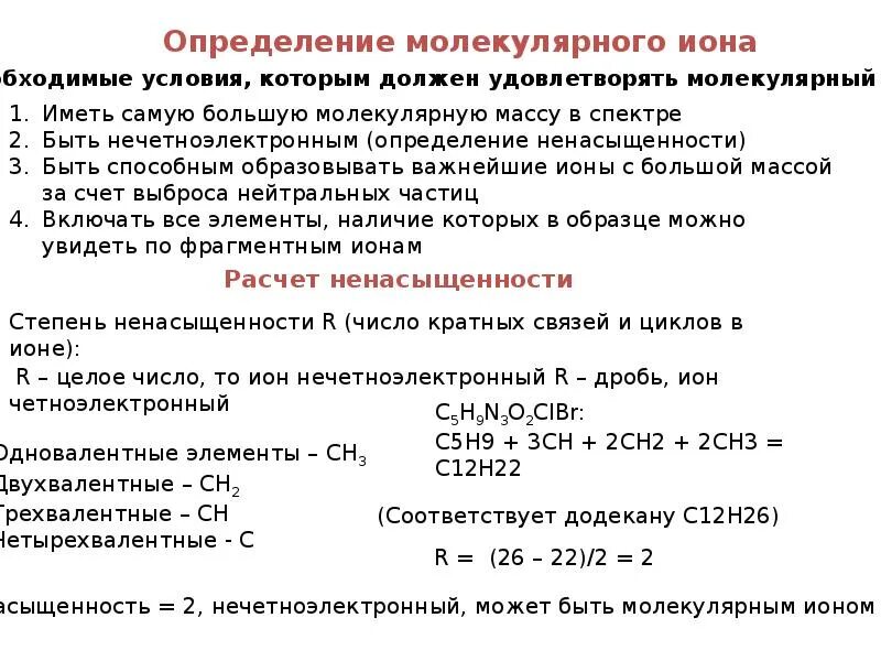 Масса молекул определение. Способы определения молекулярной массы белков. Методы определения молекулярной массы белков. Принципы методов определения молекулярной массы белков. Методы определения молекулярной массы белков. Их суть..