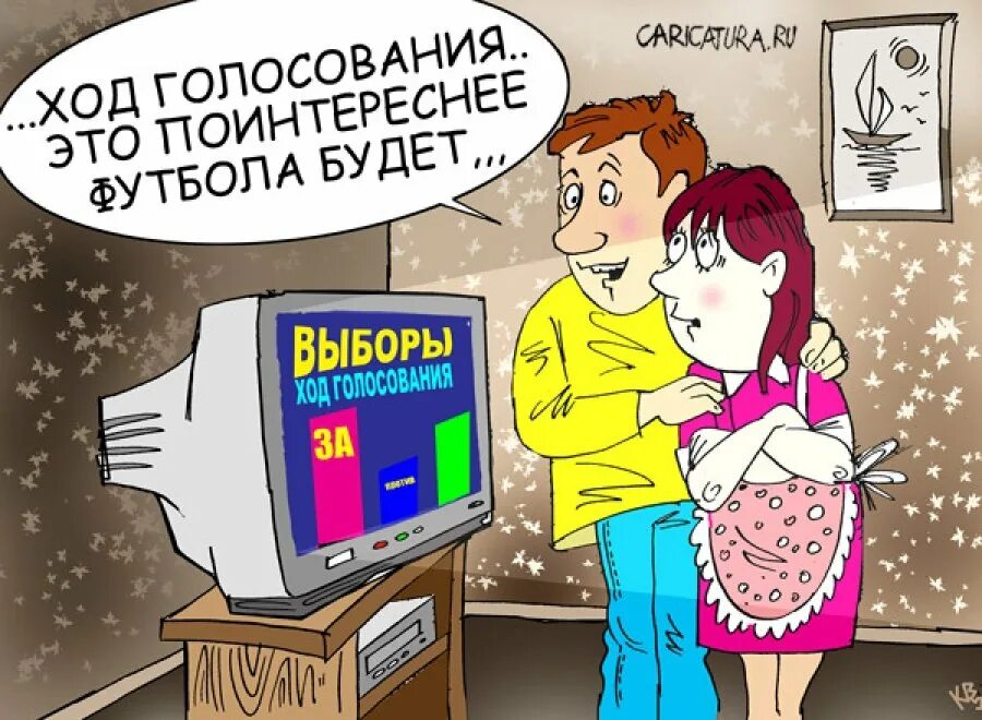 карикатуры на тему выборов. статус про выборы. статус про выборы. предвыборные карикатуры. плакат я на выборы пойду.