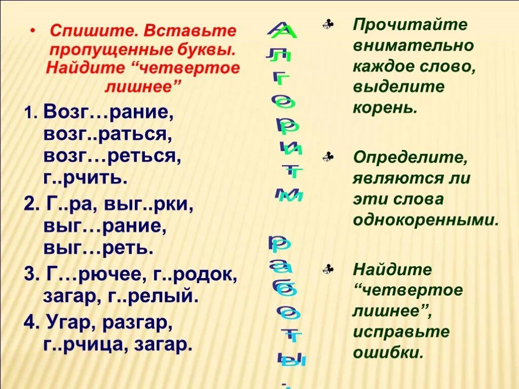 Корни с чередующимися гласными 6 класс. Вставь пропущенные буквы корни с чередованием. Кроссворд чередующиеся гласные. Корни с чередованием 6 класс презентация.