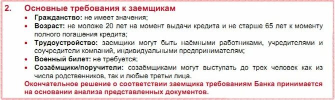 Требования к заемщику. Условия к заемщику ипотеки. Условия к заемщику ипотеки. Буклет ипотека рефинансирование. Требования для российского гражданства.