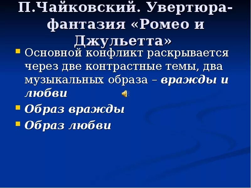 Увертюры фантазии п чайковского